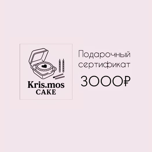 Подарочный сертификат 3000