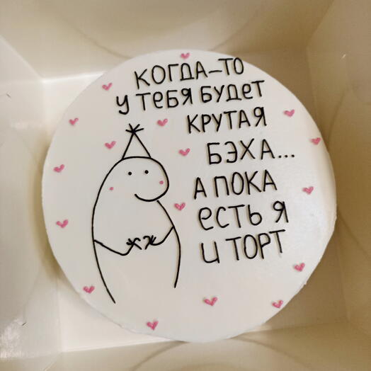 Бенто торт, с прикольной надписью