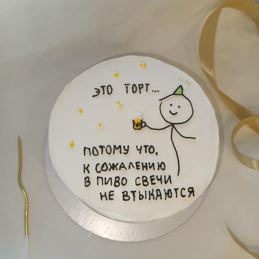 Это торт для любимого