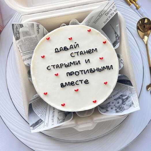 Бенто торт «Давай станем старыми и противными вместе»