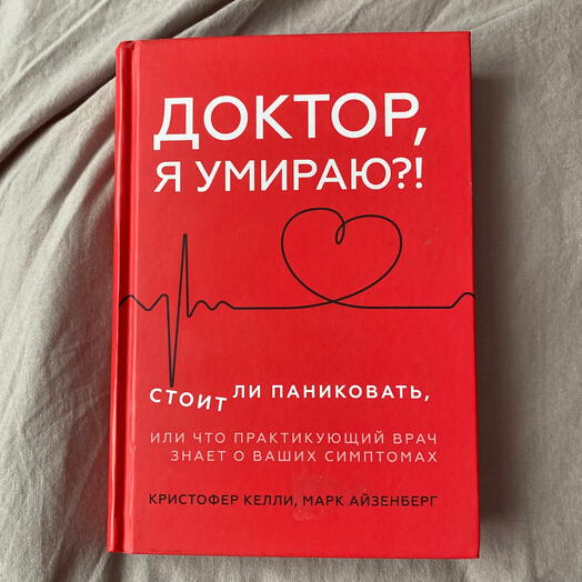 Книга - Доктор, я уминаю