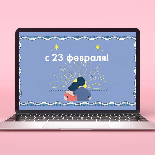 Подарочный сертификат КурсМаркет «С 23 февраля» мужу / парню / любимому (номинал 5 000 руб.)