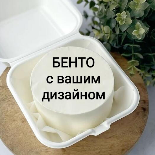 Бенто со своим дизайном