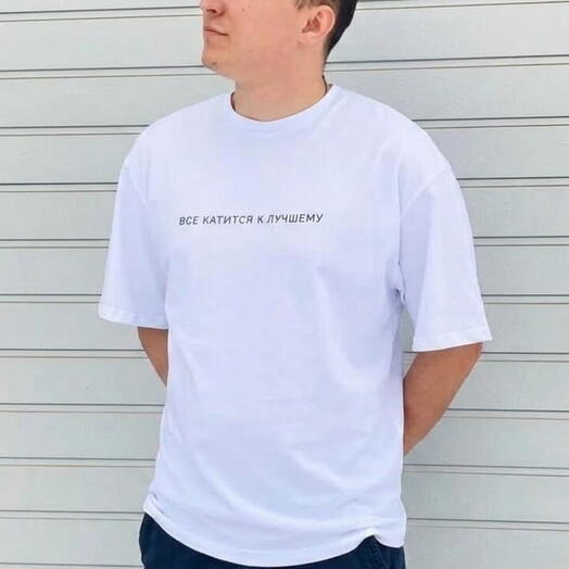 Футболка с принтом "Все катится к лучшему" oversize, XL