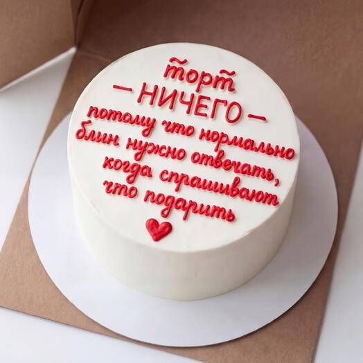 Торт «Ничего» )