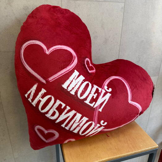 Подушка сердце моей любимой