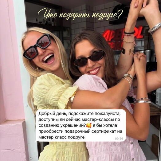 Подарочный сертификат на посещение творческого мастер-класса по созданию украшений