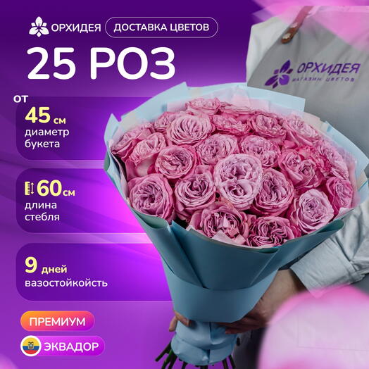 25 пионовидных роз Куинси
