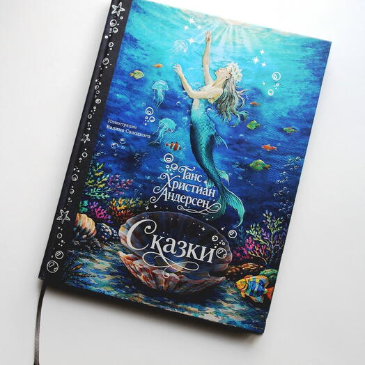 Книга Сказки Г. Х. Андерсена. Подарочное издание