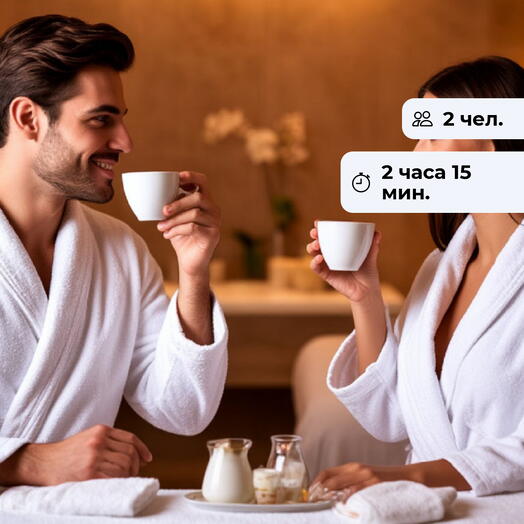 Дуэт блаженства. Спа-программа для двоих