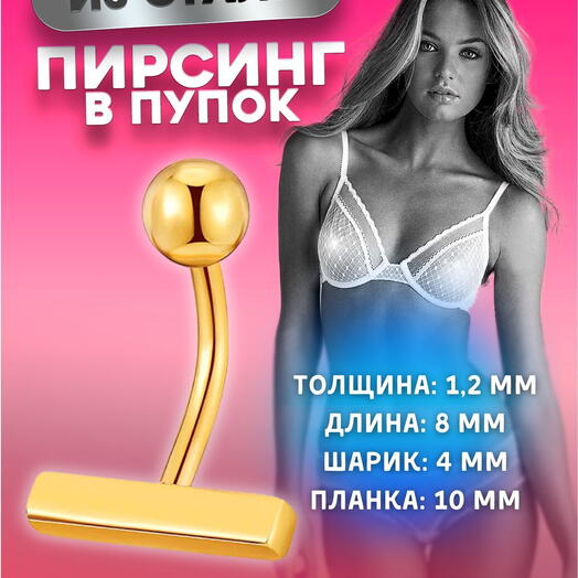 Сережка банан золото и серебро для пирсинга пупка / сталь / кольцо / штанга с пластиной