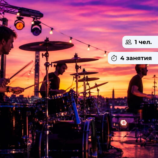 Чувство ритма. Курс игры на барабанах