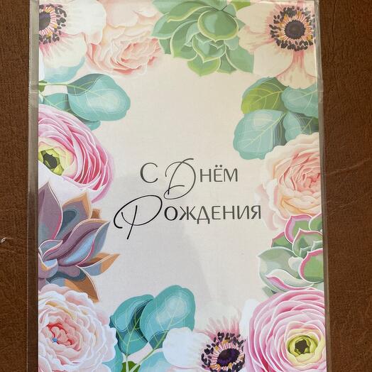 Открытка