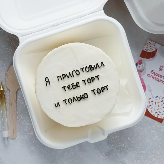 Бенто торт любимой девушке с юмором