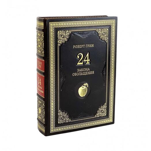 Robert Greene's "24 Laws of Seduction" Leather-bound gift book