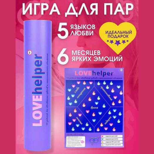 Игра для пар LoveHelper 5 языков любви