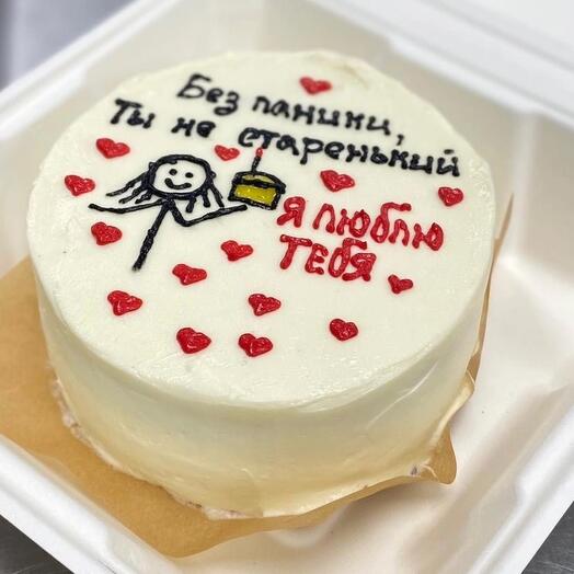 Бенто-торт Без паники, Ты не старенький  Я люблю тебя