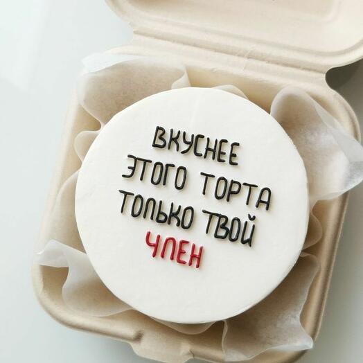 Бенто-торт " Вкуснее этого торта , только... "