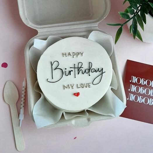 Бенто торт "happy birthday my love", в подарок любимому человеку,  девушке, парню,  мужу, жене