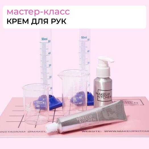 Сертификат "Создай крем для рук и средство для тела"