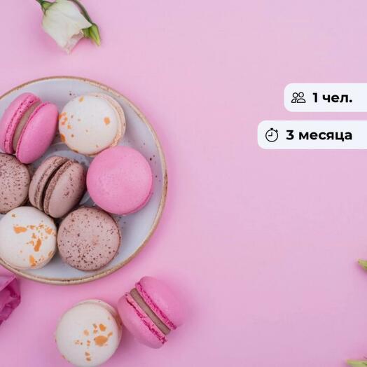 Сладкий Я. Мастер-класс по приготовлению макаронс онлайн