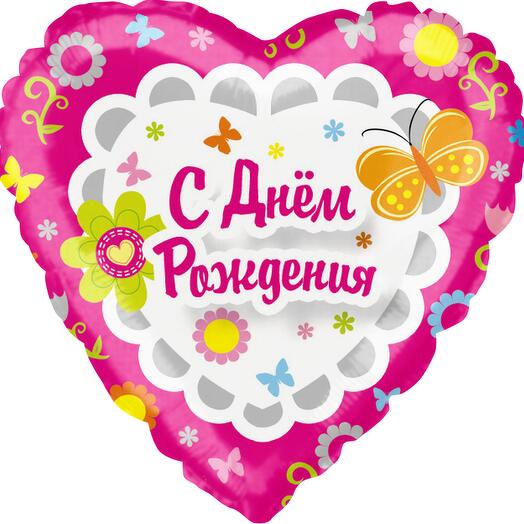 Шар сердце (С Днем Рождения)