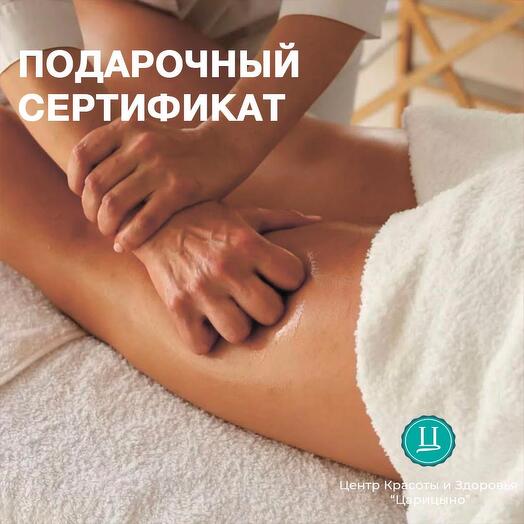 Массаж на День Рождения🤍 Подарочный электронный сертификат в СПА