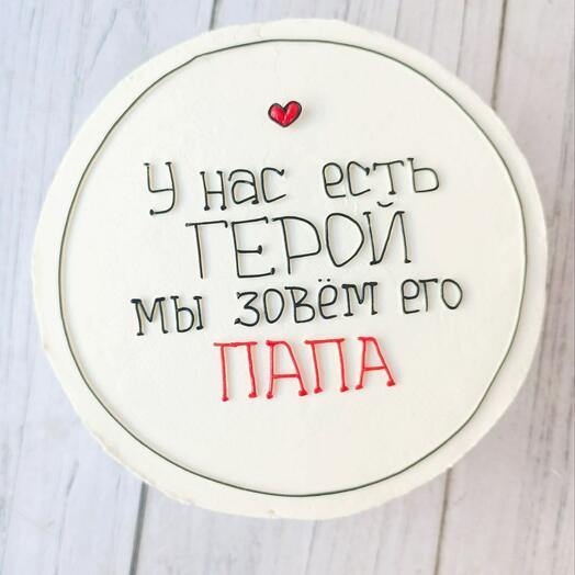 Бенто торт наш Герой папа на 23 февраля