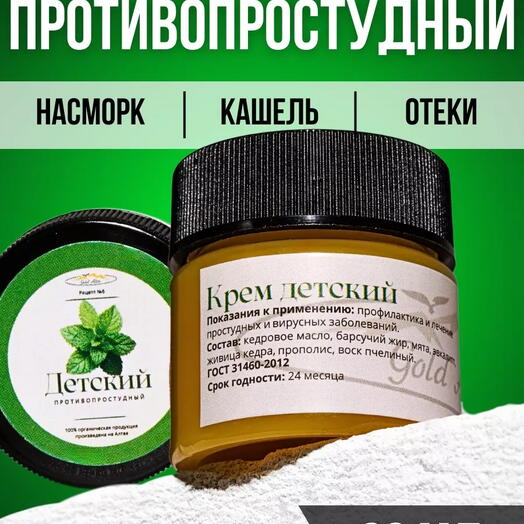 Крем Рецепт 5 ДЕТСКИЙ противопростудный, 20 гр