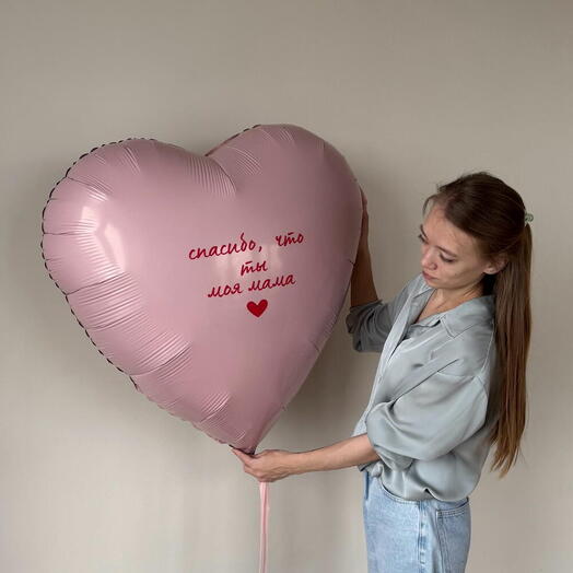 Воздушный шар розовое сердце с надписью «спасибо, что ты моя мама» сюрприз для мамы