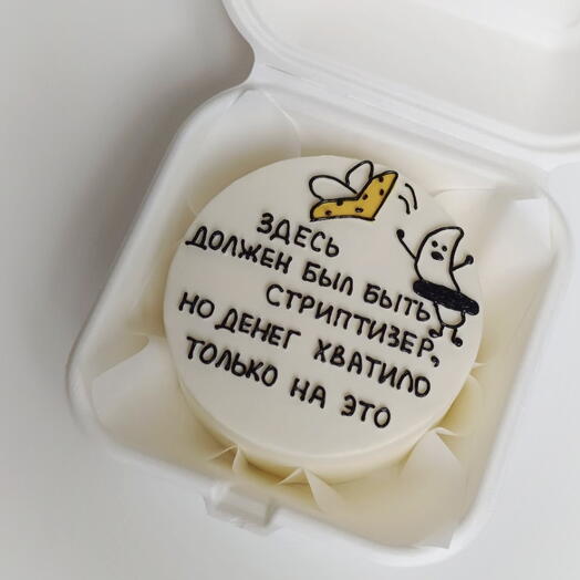 Бенто торт прикольный в подарок