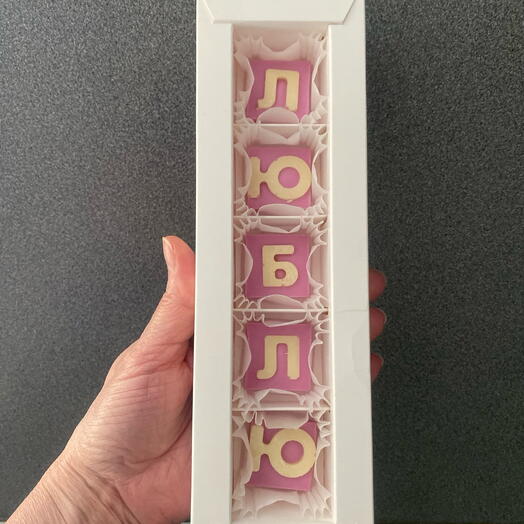 Набор конфет «Люблю»