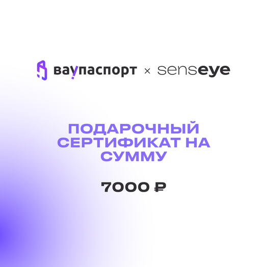 Подарочный сертификат Вау!Фото на 7 000