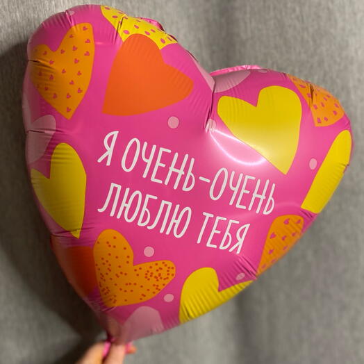 Шар фолгированный с гелием 45см (сердце) я очень-очень люблю тебя 🥰