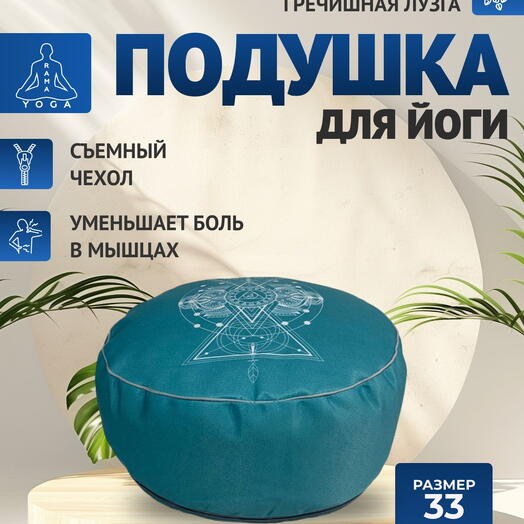 Подушка для медитации с лузгой, съемный чехол, регулировка плотности, Чакра Вишутха голубая