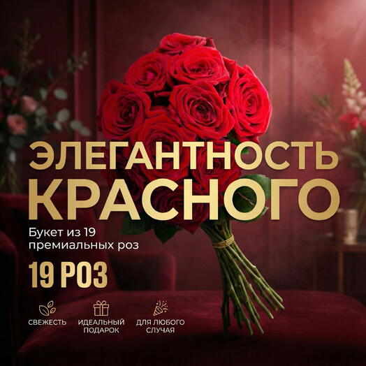 Букет из свежих роз «Классика страсти» M