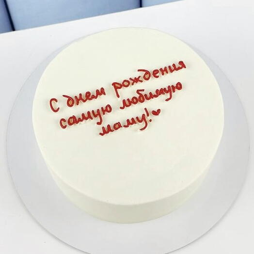 Торт для мамы на день рождения, «Самая любимая»