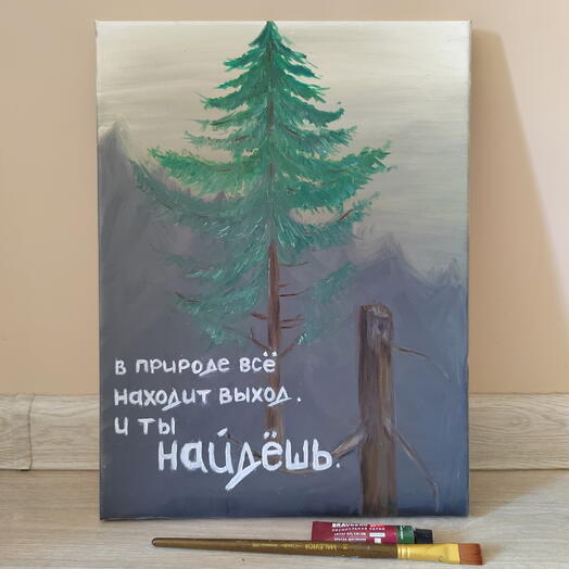 Арт "Выход"
