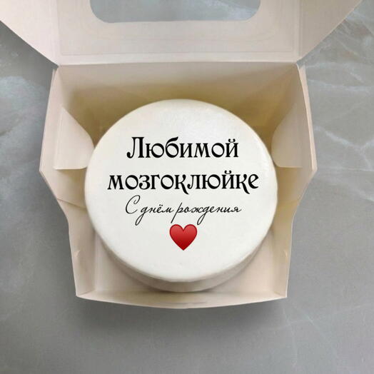 Бенто торт Любимой мозгоклюйке
