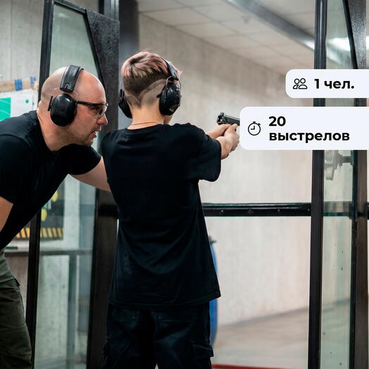 Юный стрелок. Практика стрельбы из оружия для ребенка
