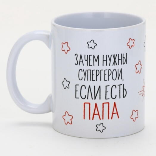 Кружка керамическая «Папа - супергерой», 320 мл
