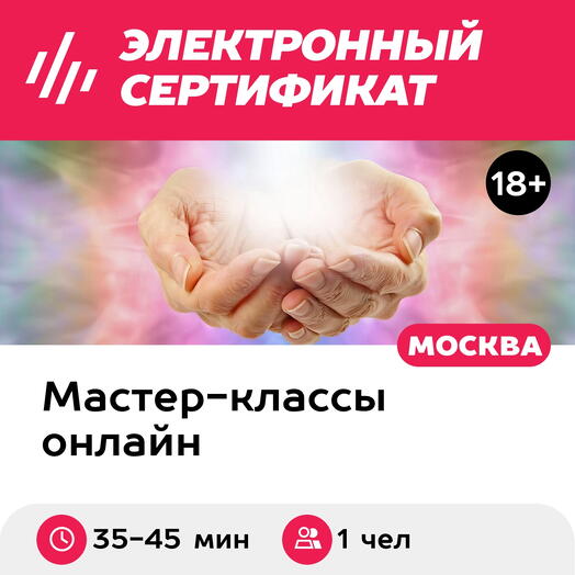 Подарочный сертификат Оздоровительный онлайн-сеанс Антистресс, 1 чел. в составе группы, 35-45 мин