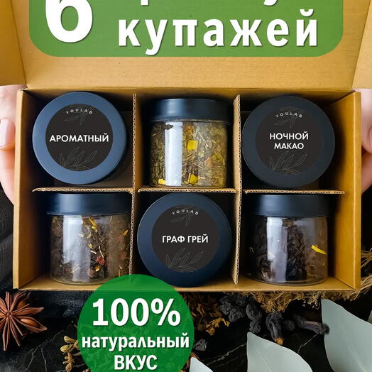 Чайное ассорти (бордо) (6 чая банка)