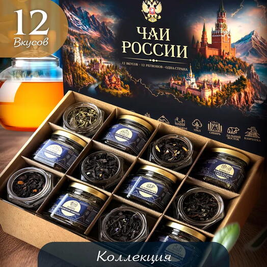 Подарочный набор чая "Российский" 12 шт