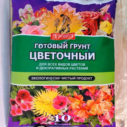 Грунт "сам себе агроном" цветочный 10 л