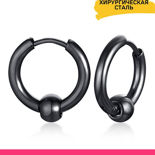 Пирсинг в ухо, нос (септум) серьги конго с шариком черные