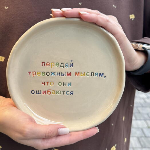 Тарелка с надписью