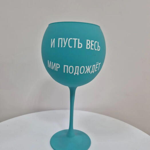 Подарочный бокал
