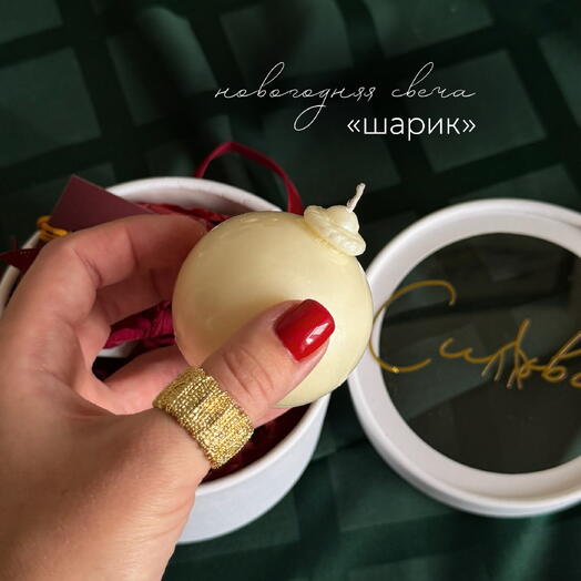 Подарочный набор со свечей «шарик»