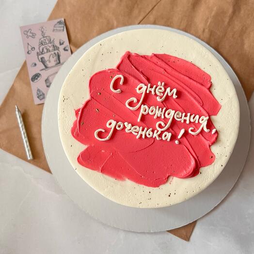 Торт 1 кг Для дочери (с вашей надписью)